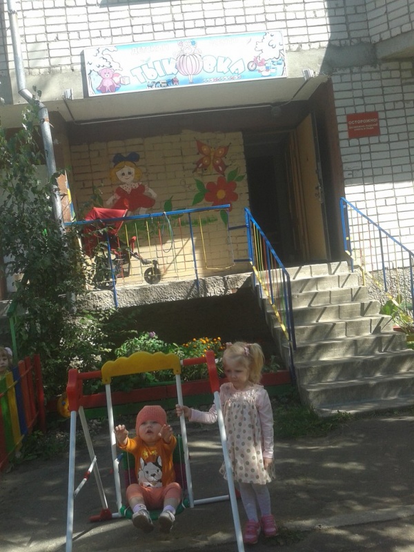 Детский центр "Тыковка"